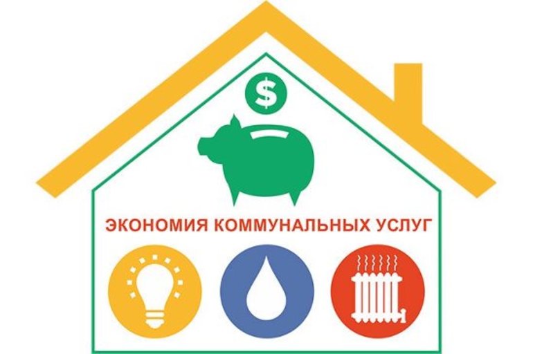 Как сократить расходы воды, электроэнергии и отопления
