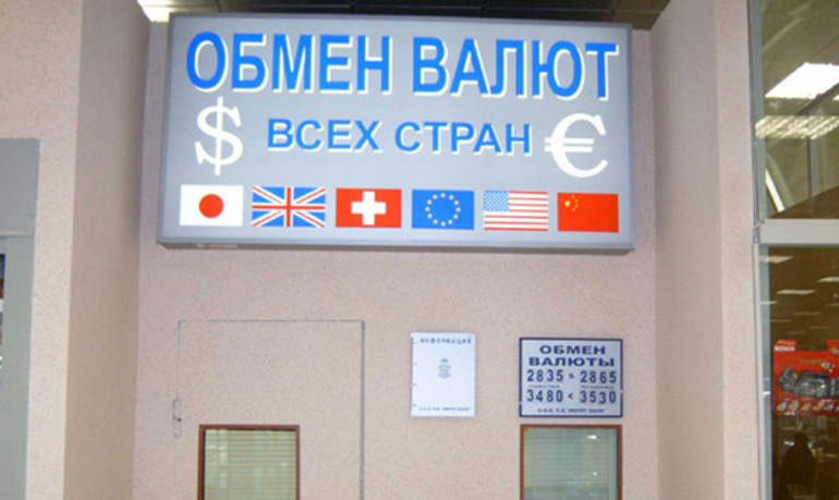 Места для обмена валют