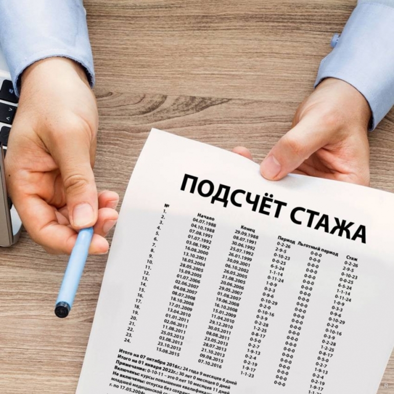 Как рассчитать страховой стаж