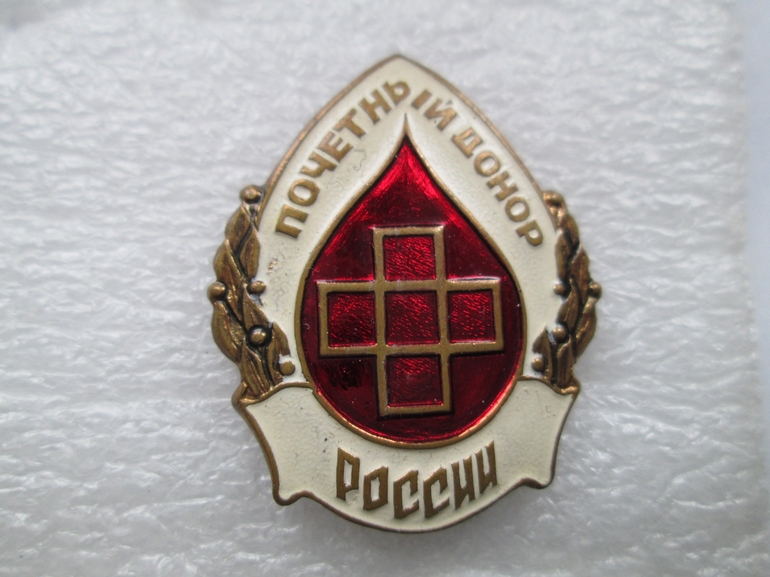 Почетный донор россии