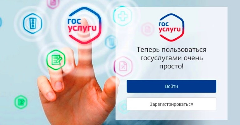Регистрация на «Госуслугах»