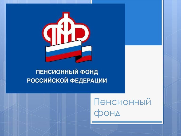 Официальный сайт ПФР