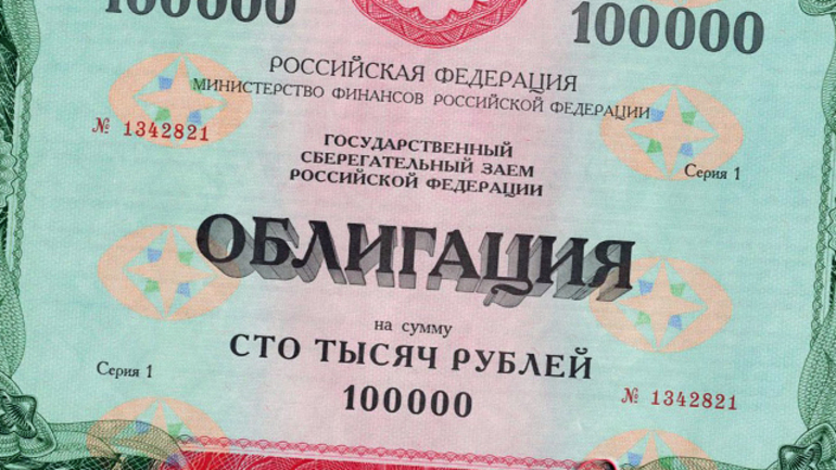 Покупка облигаций Федерального займа