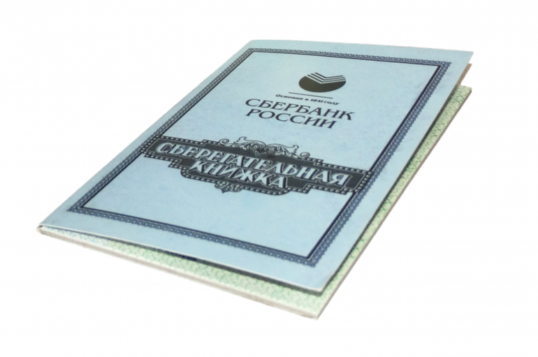 Если предъявляется сберкнижка,