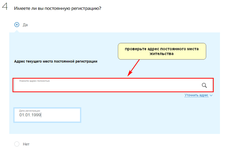 Госуслуги прописка