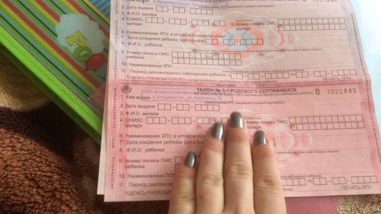 Что такое родовой сертификат