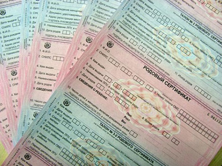 Как получить родовой сертификат и в каких поликлиниках его принимают