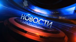 Новости России